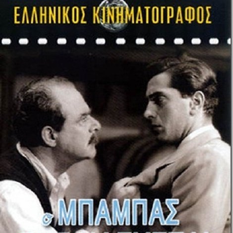 Ο Μπαμπάς Εκπαιδεύεται
