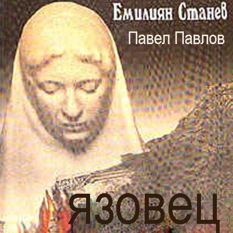 Yazovetzat