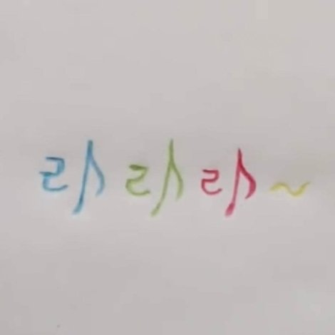 라라라