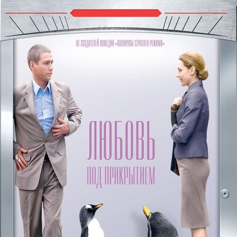 Lyubov pod Prikrytiem