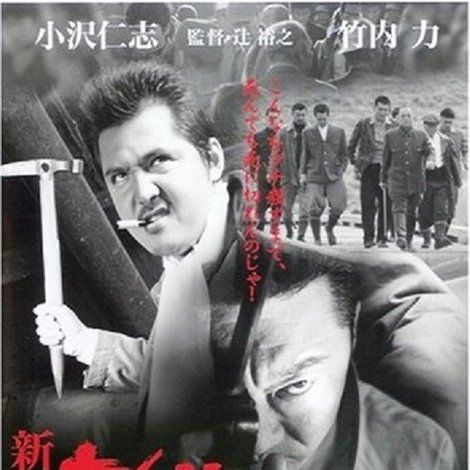新・広島やくざ戦争 武闘派列伝