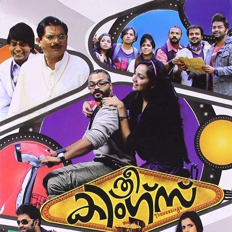 ത്രീ കിംഗ്സ്