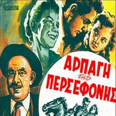 Η αρπαγή της Περσεφόνης