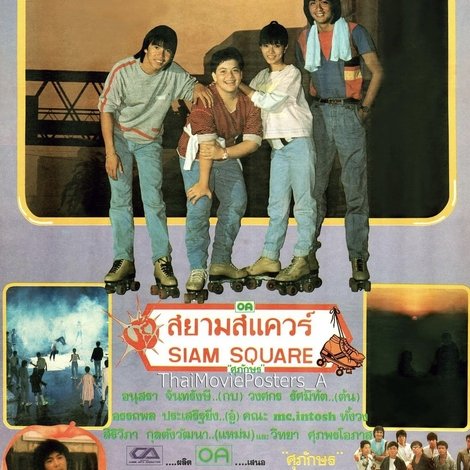 สยามสแควร์