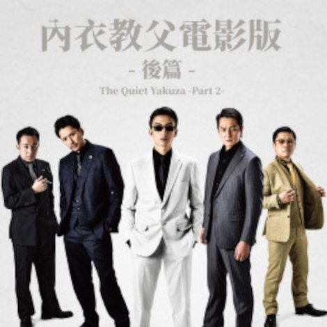 The Quiet Yakuza -Part 2