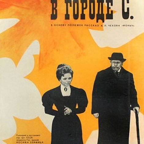 В городе С.