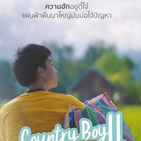 บ้านพักหลังป่วนกับก๊วนเด็กเมือง 2