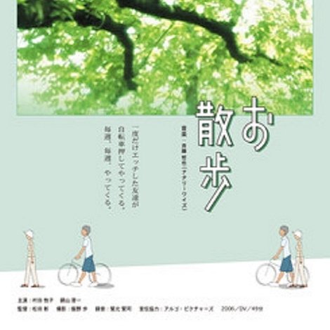 お散歩