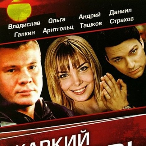 Жаркий Ноябрь