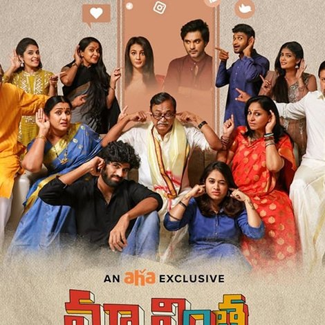 మా వింత గాధ వినుమా