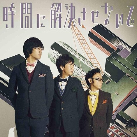 第17回東京03単独公演「時間に解決させないで」