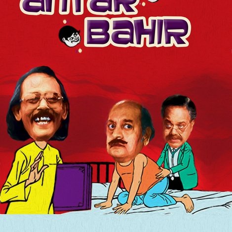 অন্তর বাহির