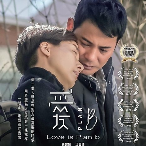 愛Plan B