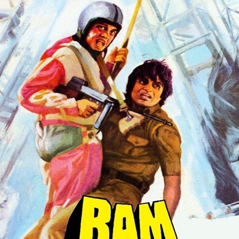 राम बलराम