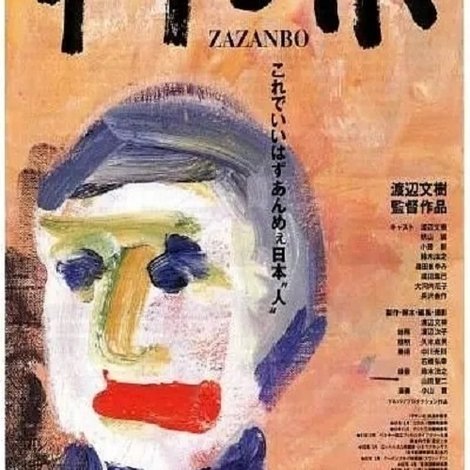 ザザンボ