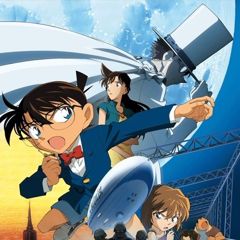 名探偵コナン 天空の難破船(ロスト・シップ)