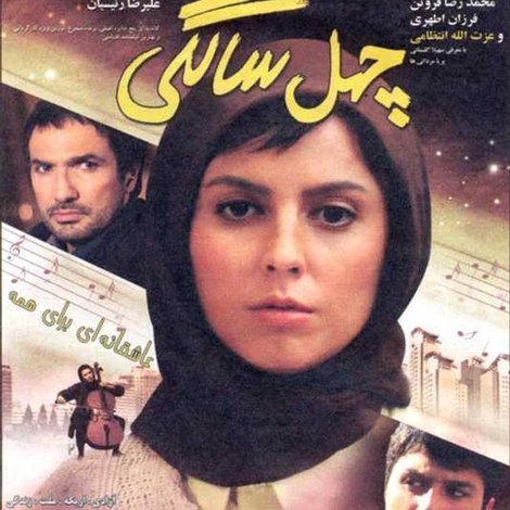 چهل سالگی