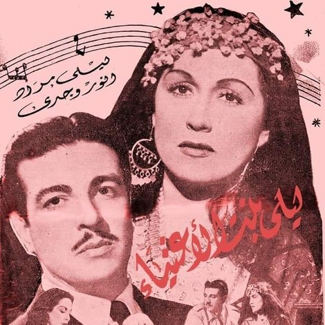 ليلى بنت الأغنياء