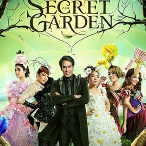 เบิร์ด ธงไชย คอนเสิร์ต ขนนกกับดอกไม้ #2/2556 Secret Garden