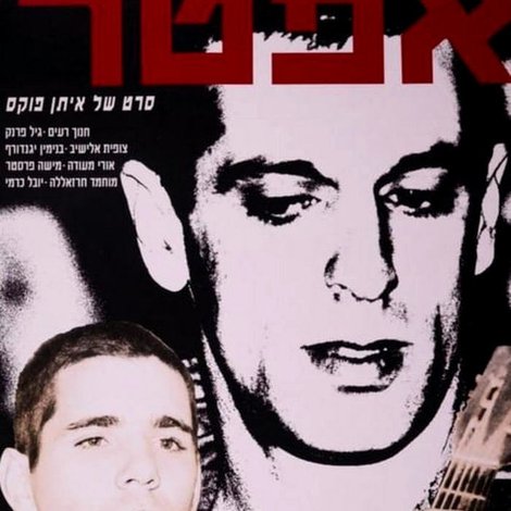 אפטר