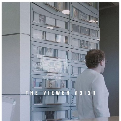 הצופה