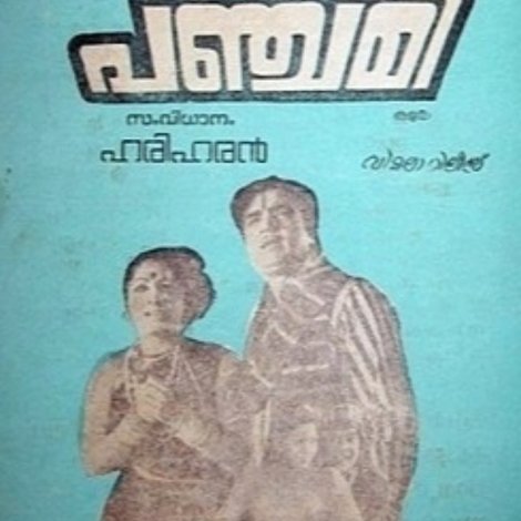 പഞ്ചമി