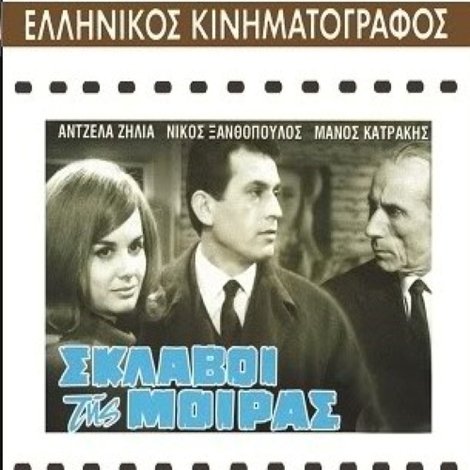 Σκλάβοι της μοίρας