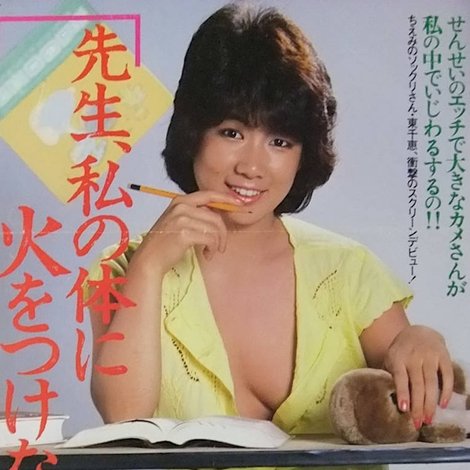 先生、私の体に火をつけないで
