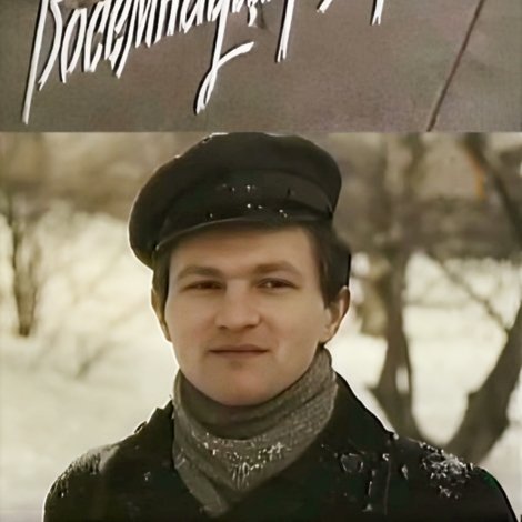 Вісімнадцятирічні