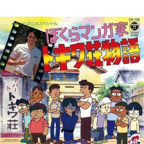 ぼくらマンガ家 トキワ荘物語
