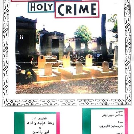 جنایت مقدس