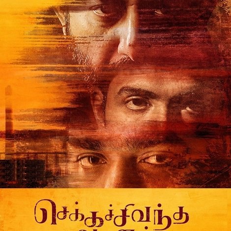 செக்கச்சிவந்த வானம்