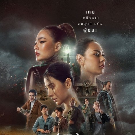 เกม ล่า ฆ่า รอด