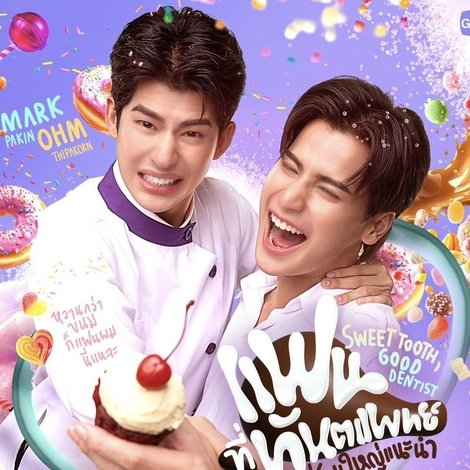 แฟนที่ทันตแพทย์ส่วนใหญ่แนะนำ