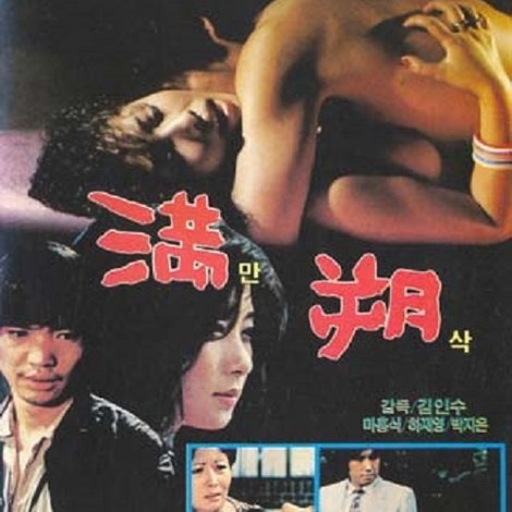 만삭