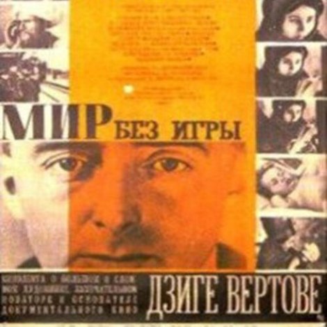 Мир без игры