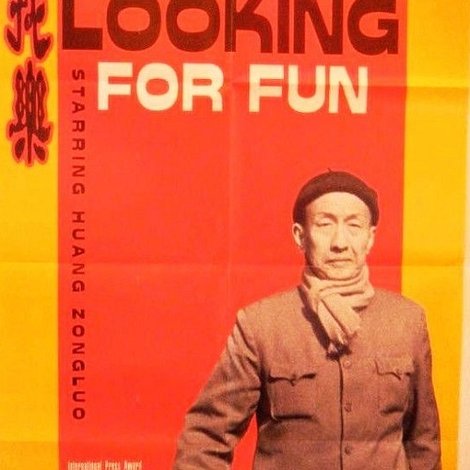 找乐