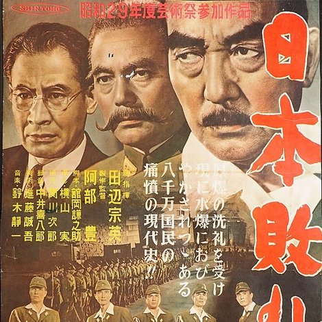 日本敗れず
