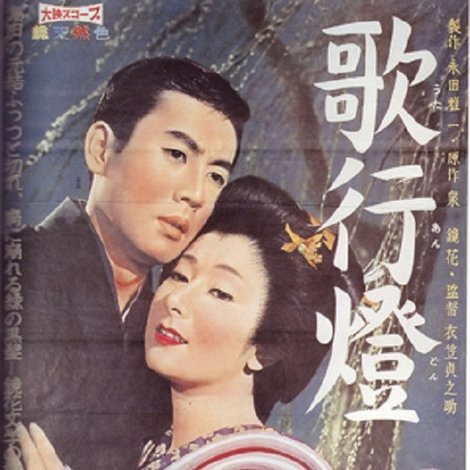 歌行燈