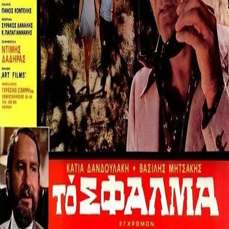 Το σφάλμα