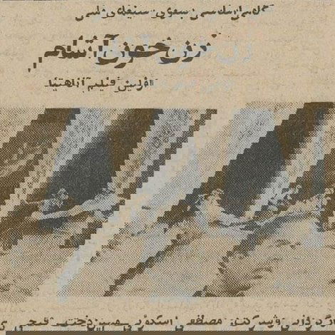 زن خون آشام