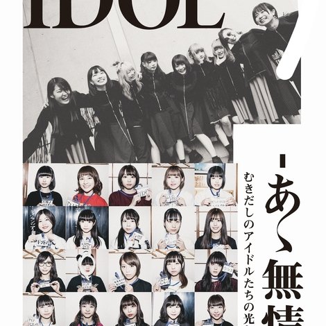 IDOL-あゝ無情-