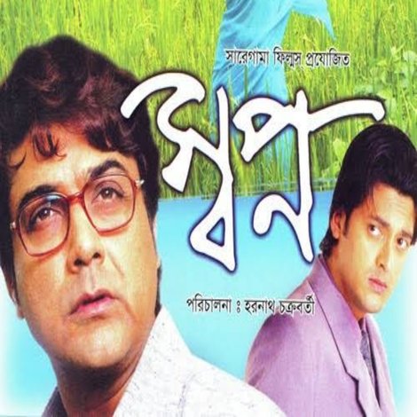 স্বপ্ন