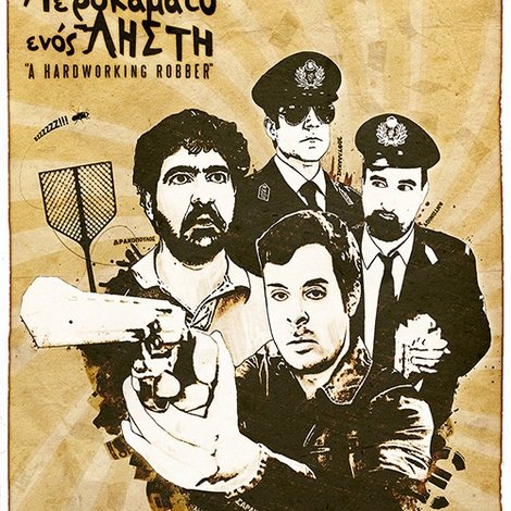 Το Μεροκάματο Ενός Ληστή