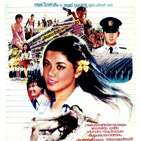 เตือนใจ