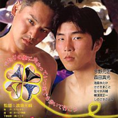もっこりSEXY BOYS