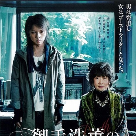 The Love and Death of Kaoru Mitarai