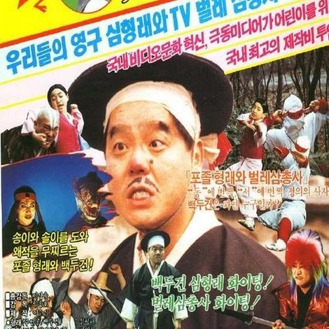 포졸형래와 벌레삼총사