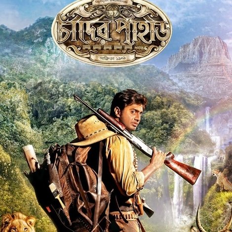 চাঁদের পাহাড়