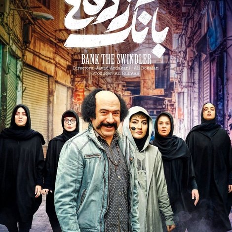 بانک زدهها